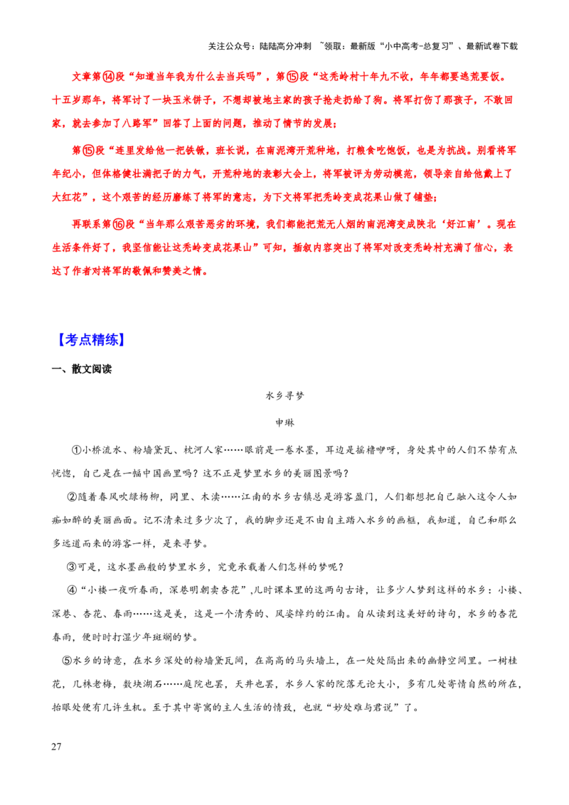 专题53文学类文本之段落作用（知识梳理+练习）(解析版）_02中考总复习（2026版更新中）_01-语文-中考总复习_2025年中考资料_备战2025年中考语文一轮复习考点突破（全国通用）