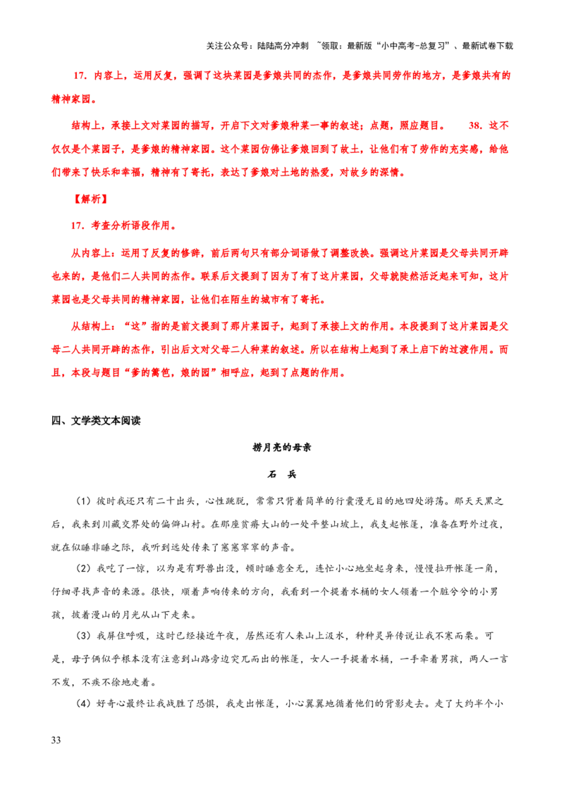 专题53文学类文本之段落作用（知识梳理+练习）(解析版）_02中考总复习（2026版更新中）_01-语文-中考总复习_2025年中考资料_备战2025年中考语文一轮复习考点突破（全国通用）