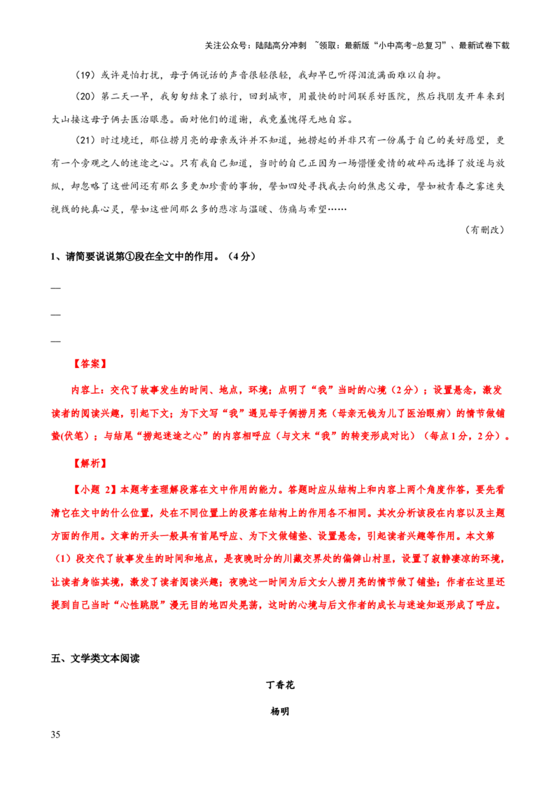 专题53文学类文本之段落作用（知识梳理+练习）(解析版）_02中考总复习（2026版更新中）_01-语文-中考总复习_2025年中考资料_备战2025年中考语文一轮复习考点突破（全国通用）
