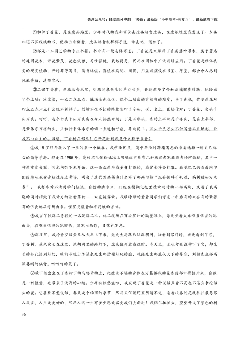 专题53文学类文本之段落作用（知识梳理+练习）(解析版）_02中考总复习（2026版更新中）_01-语文-中考总复习_2025年中考资料_备战2025年中考语文一轮复习考点突破（全国通用）