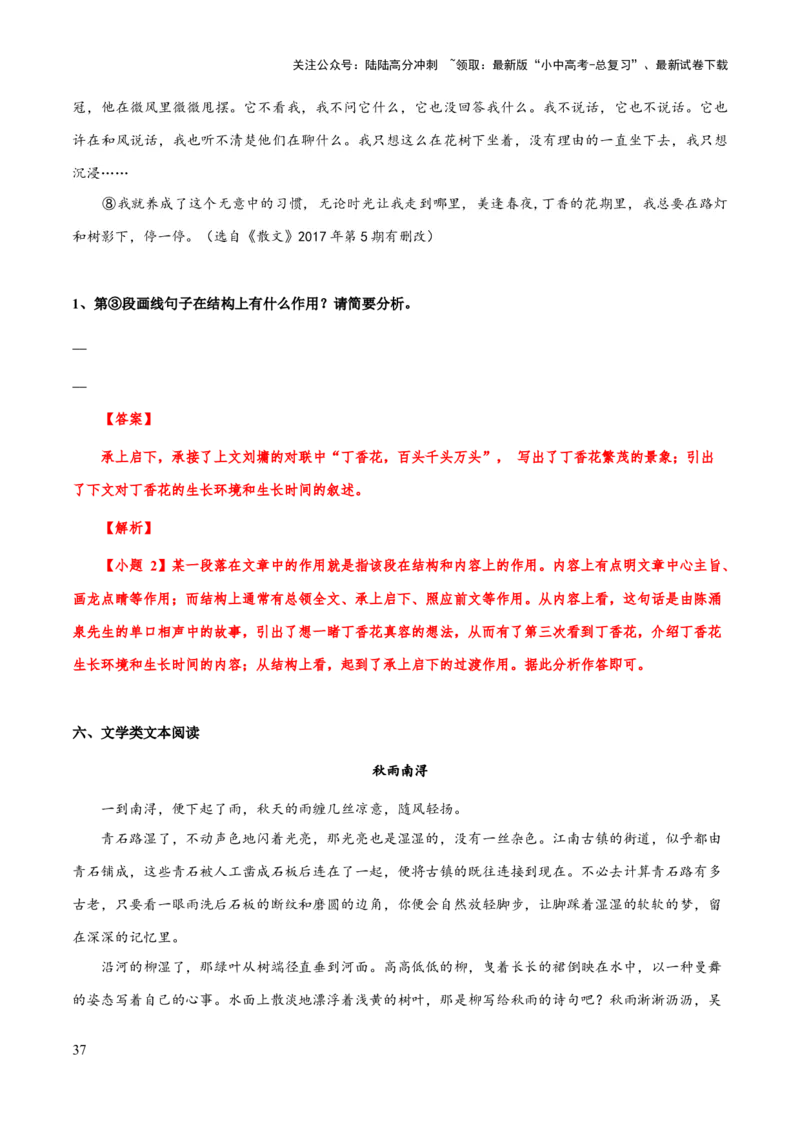 专题53文学类文本之段落作用（知识梳理+练习）(解析版）_02中考总复习（2026版更新中）_01-语文-中考总复习_2025年中考资料_备战2025年中考语文一轮复习考点突破（全国通用）