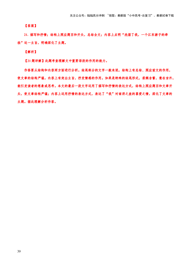 专题53文学类文本之段落作用（知识梳理+练习）(解析版）_02中考总复习（2026版更新中）_01-语文-中考总复习_2025年中考资料_备战2025年中考语文一轮复习考点突破（全国通用）