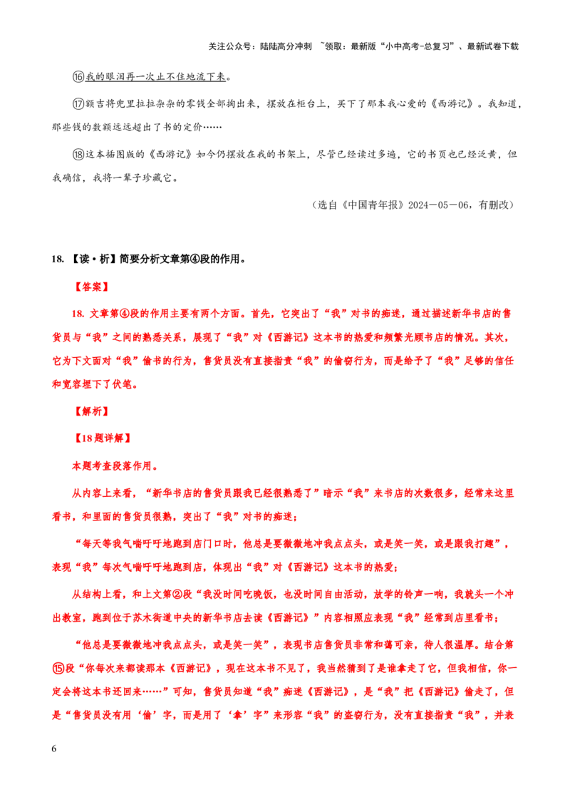 专题53文学类文本之段落作用（知识梳理+练习）(解析版）_02中考总复习（2026版更新中）_01-语文-中考总复习_2025年中考资料_备战2025年中考语文一轮复习考点突破（全国通用）