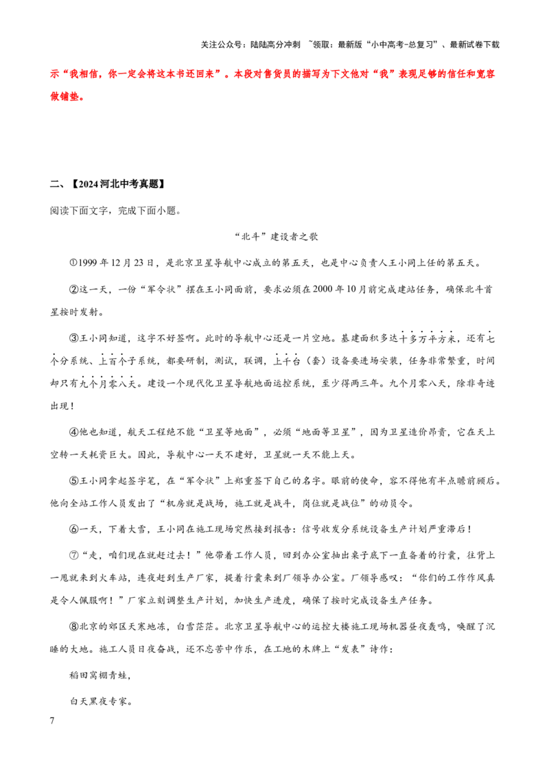 专题53文学类文本之段落作用（知识梳理+练习）(解析版）_02中考总复习（2026版更新中）_01-语文-中考总复习_2025年中考资料_备战2025年中考语文一轮复习考点突破（全国通用）