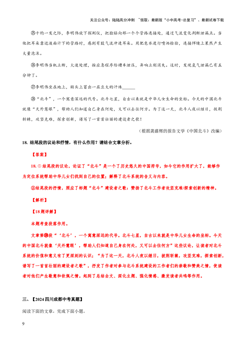 专题53文学类文本之段落作用（知识梳理+练习）(解析版）_02中考总复习（2026版更新中）_01-语文-中考总复习_2025年中考资料_备战2025年中考语文一轮复习考点突破（全国通用）