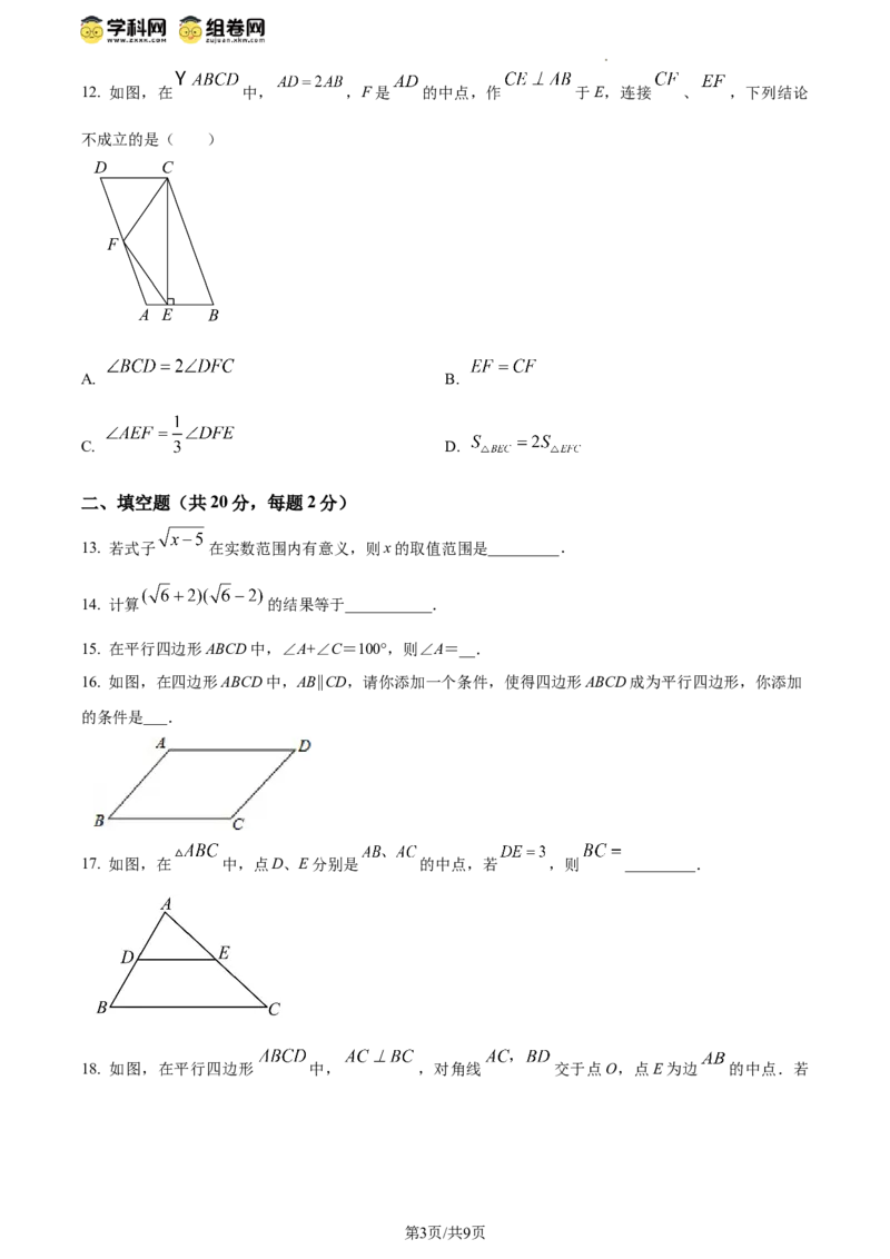 精品解析：北京市第十二中学2023-2024学年八年级下学期期中数学试题（原卷版）(1)_北京初中期末题_C605-京七八九_B京市数学七八九_北京数学八下_2023-2024
