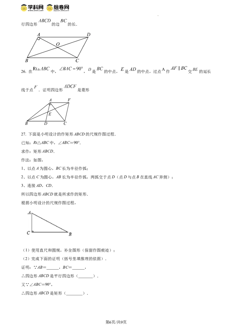 精品解析：北京市第十二中学2023-2024学年八年级下学期期中数学试题（原卷版）(1)_北京初中期末题_C605-京七八九_B京市数学七八九_北京数学八下_2023-2024