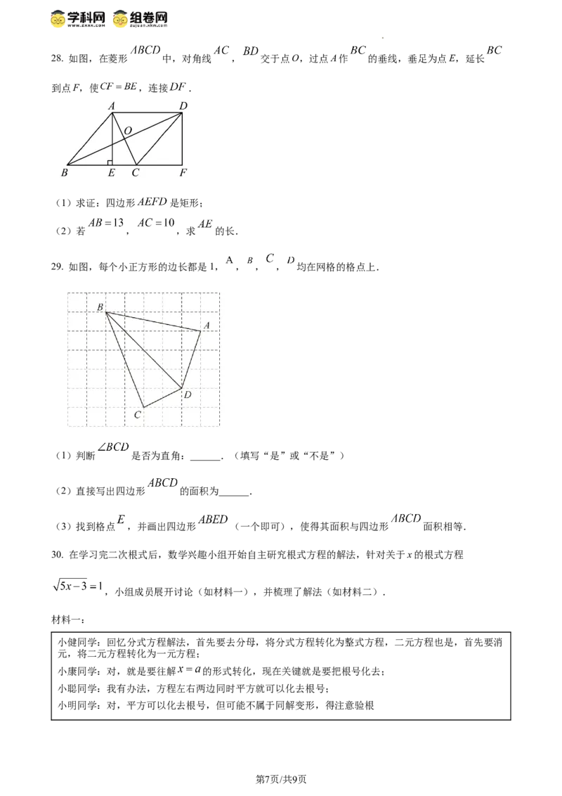 精品解析：北京市第十二中学2023-2024学年八年级下学期期中数学试题（原卷版）(1)_北京初中期末题_C605-京七八九_B京市数学七八九_北京数学八下_2023-2024