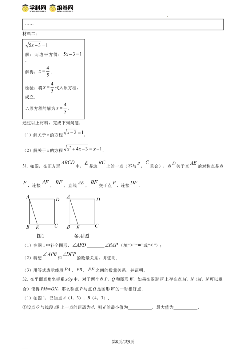 精品解析：北京市第十二中学2023-2024学年八年级下学期期中数学试题（原卷版）(1)_北京初中期末题_C605-京七八九_B京市数学七八九_北京数学八下_2023-2024