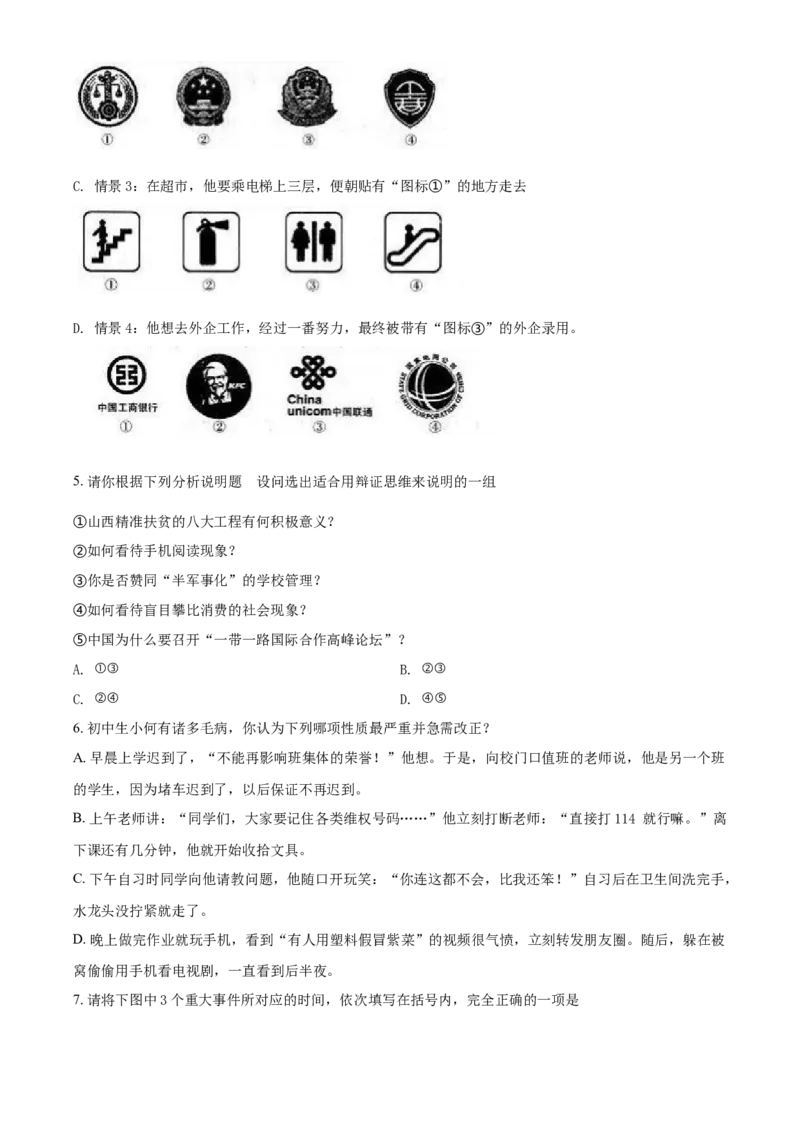 2017年山西省中考道德与法治真题（空白卷）_❤山西历年中考真题_7.山西中考道法2008-2025