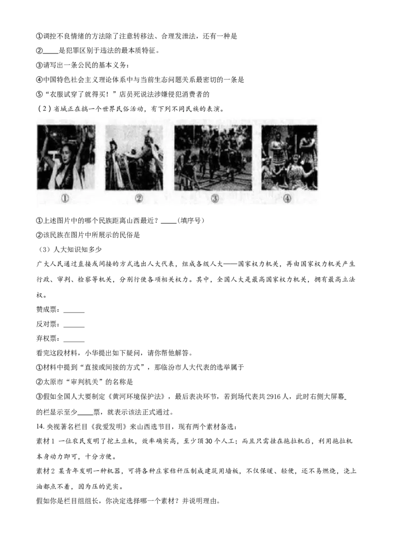 2017年山西省中考道德与法治真题（空白卷）_❤山西历年中考真题_7.山西中考道法2008-2025