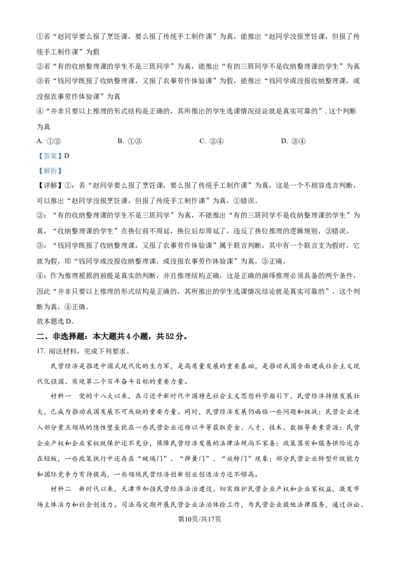 精品解析：广东省广州市六校2024-2025学年高三上学期10月联考政治试题（解析版）_A1502026各地模拟卷（超值！）_10月_2410172025届广东省六校高三上学期10月联考