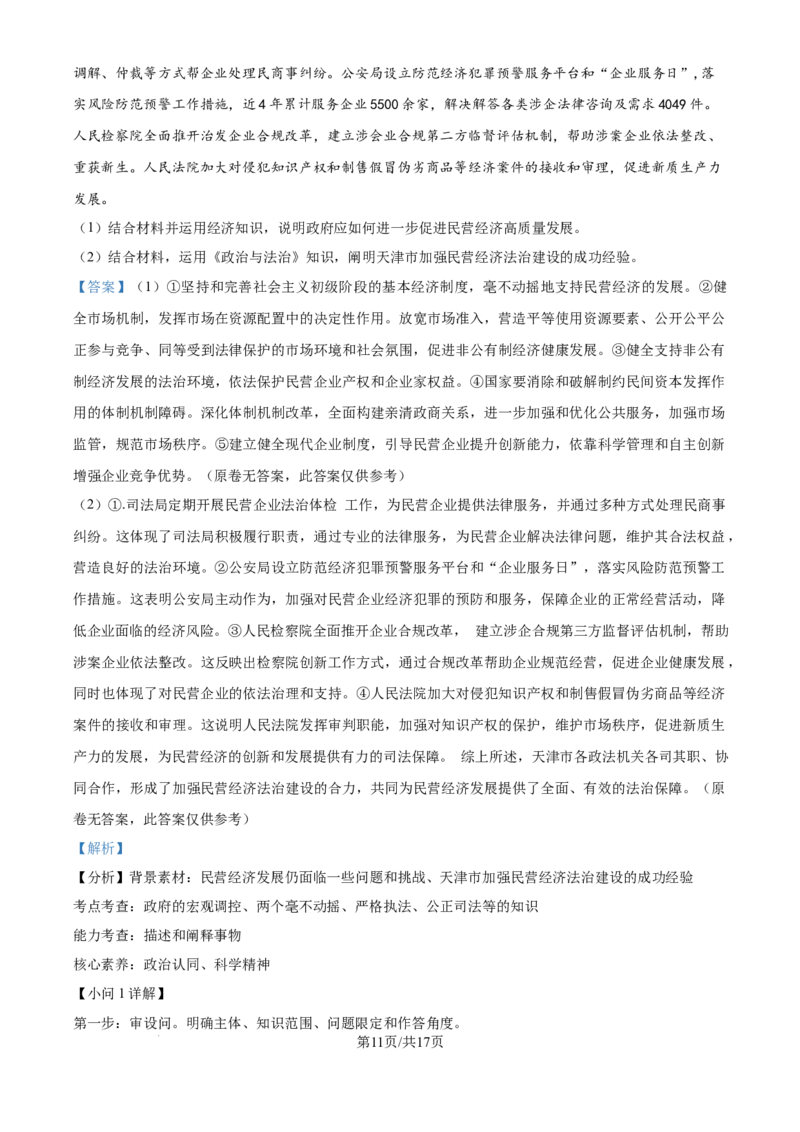 精品解析：广东省广州市六校2024-2025学年高三上学期10月联考政治试题（解析版）_A1502026各地模拟卷（超值！）_10月_2410172025届广东省六校高三上学期10月联考