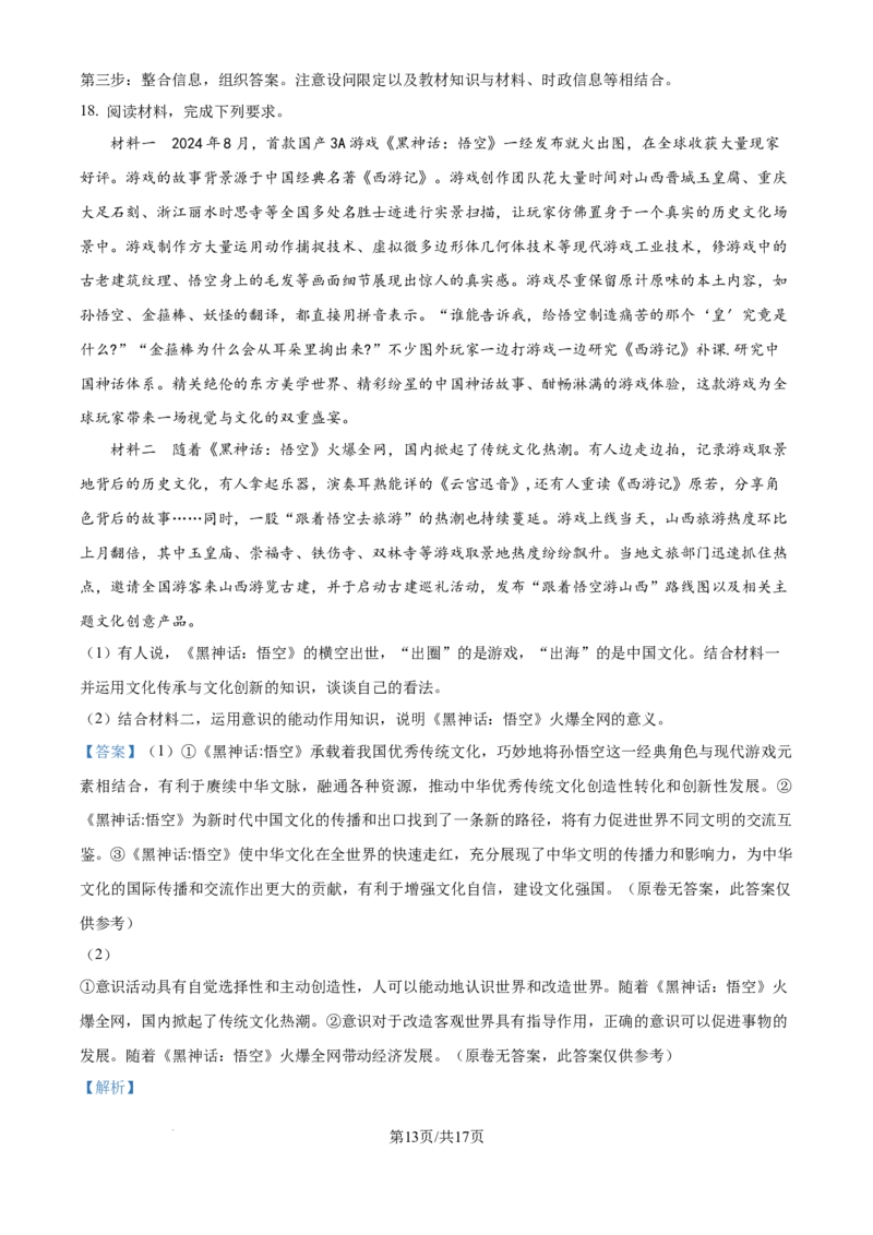 精品解析：广东省广州市六校2024-2025学年高三上学期10月联考政治试题（解析版）_A1502026各地模拟卷（超值！）_10月_2410172025届广东省六校高三上学期10月联考