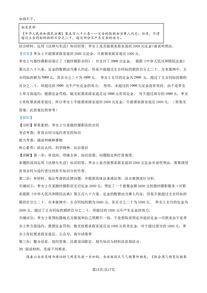 精品解析：广东省广州市六校2024-2025学年高三上学期10月联考政治试题（解析版）_A1502026各地模拟卷（超值！）_10月_2410172025届广东省六校高三上学期10月联考