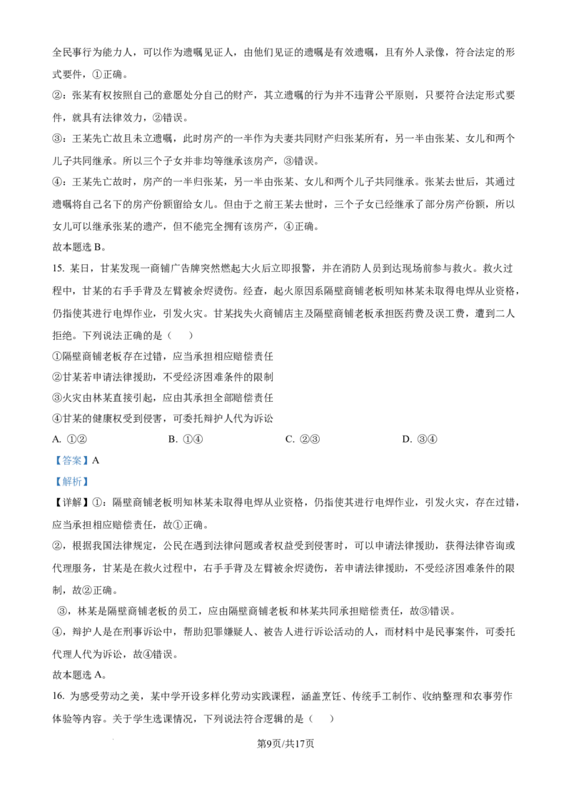 精品解析：广东省广州市六校2024-2025学年高三上学期10月联考政治试题（解析版）_A1502026各地模拟卷（超值！）_10月_2410172025届广东省六校高三上学期10月联考