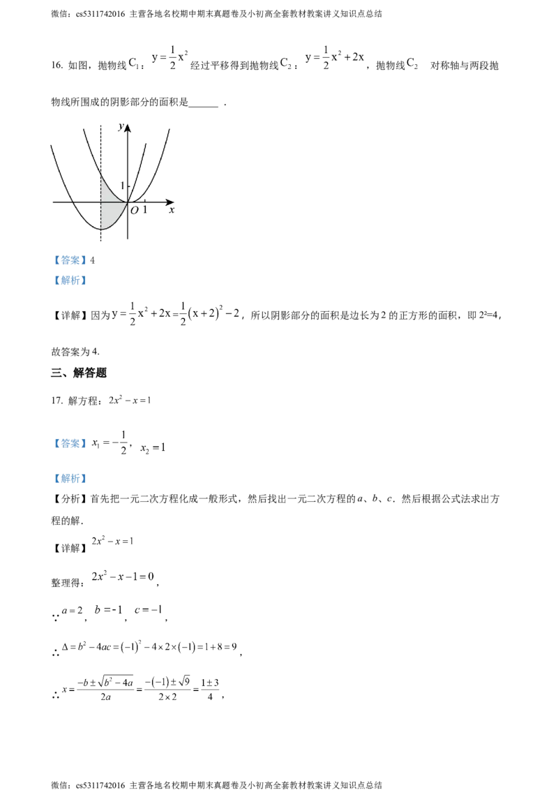 精品解析：北京市陈经纶中学嘉铭分校2023-2024学年九年级上学期月考数学试题（解析版）(1)_北京初中期末题_C605-京七八九_B京市数学七八九_北京9上数学_2023-2024_北京数学9上月考