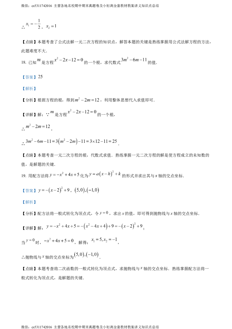 精品解析：北京市陈经纶中学嘉铭分校2023-2024学年九年级上学期月考数学试题（解析版）(1)_北京初中期末题_C605-京七八九_B京市数学七八九_北京9上数学_2023-2024_北京数学9上月考