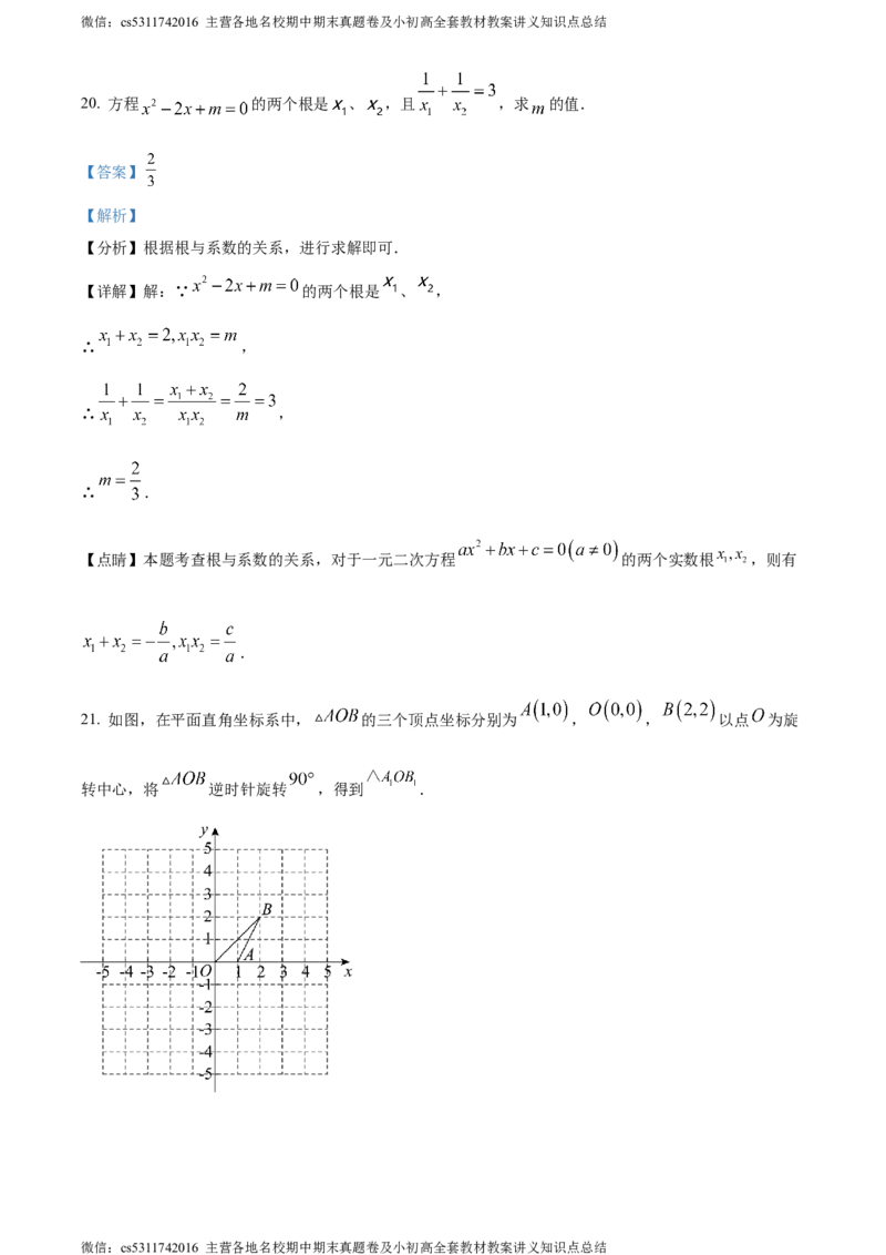 精品解析：北京市陈经纶中学嘉铭分校2023-2024学年九年级上学期月考数学试题（解析版）(1)_北京初中期末题_C605-京七八九_B京市数学七八九_北京9上数学_2023-2024_北京数学9上月考