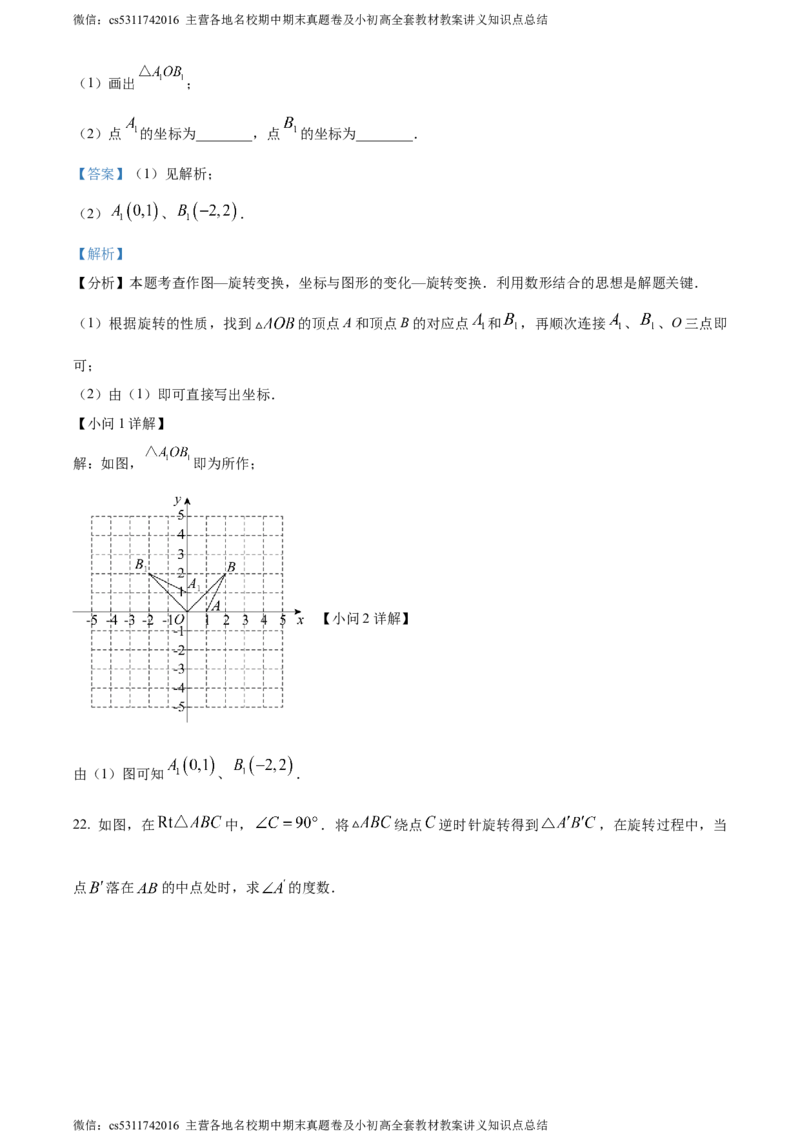 精品解析：北京市陈经纶中学嘉铭分校2023-2024学年九年级上学期月考数学试题（解析版）(1)_北京初中期末题_C605-京七八九_B京市数学七八九_北京9上数学_2023-2024_北京数学9上月考