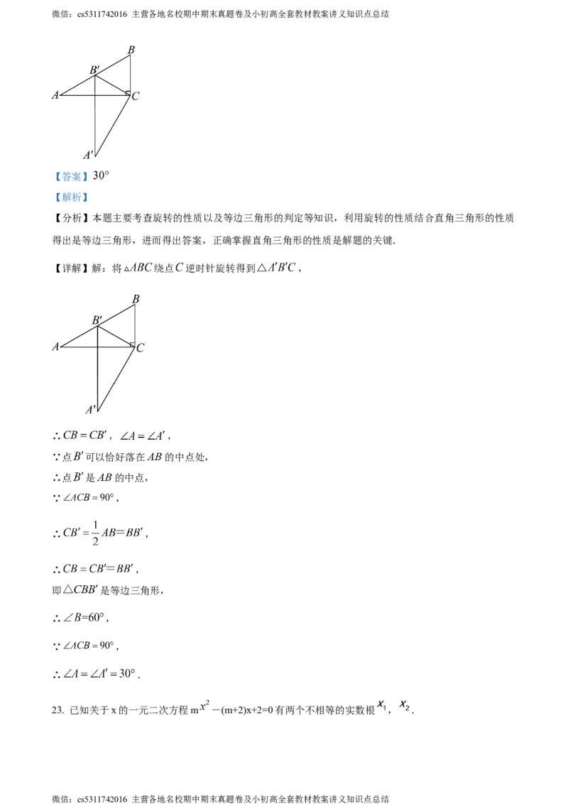 精品解析：北京市陈经纶中学嘉铭分校2023-2024学年九年级上学期月考数学试题（解析版）(1)_北京初中期末题_C605-京七八九_B京市数学七八九_北京9上数学_2023-2024_北京数学9上月考