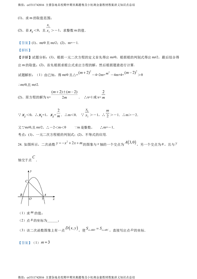 精品解析：北京市陈经纶中学嘉铭分校2023-2024学年九年级上学期月考数学试题（解析版）(1)_北京初中期末题_C605-京七八九_B京市数学七八九_北京9上数学_2023-2024_北京数学9上月考