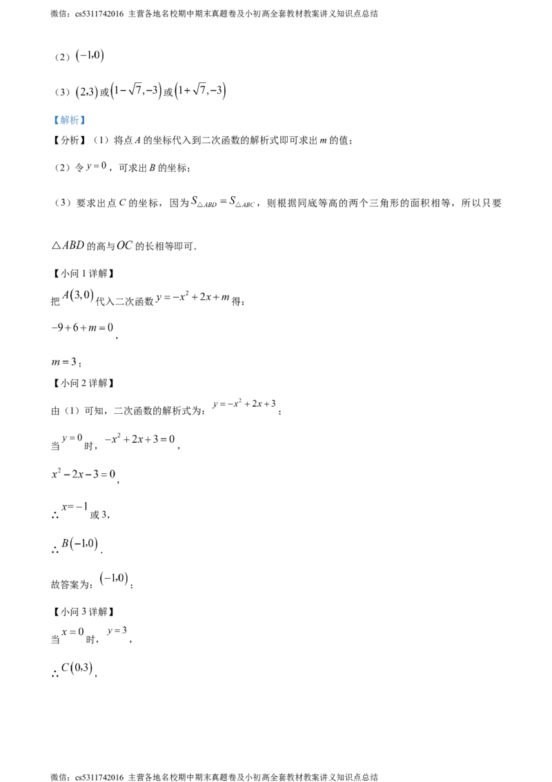 精品解析：北京市陈经纶中学嘉铭分校2023-2024学年九年级上学期月考数学试题（解析版）(1)_北京初中期末题_C605-京七八九_B京市数学七八九_北京9上数学_2023-2024_北京数学9上月考