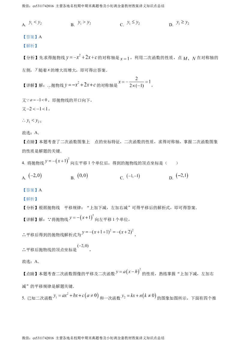 精品解析：北京市陈经纶中学嘉铭分校2023-2024学年九年级上学期月考数学试题（解析版）(1)_北京初中期末题_C605-京七八九_B京市数学七八九_北京9上数学_2023-2024_北京数学9上月考
