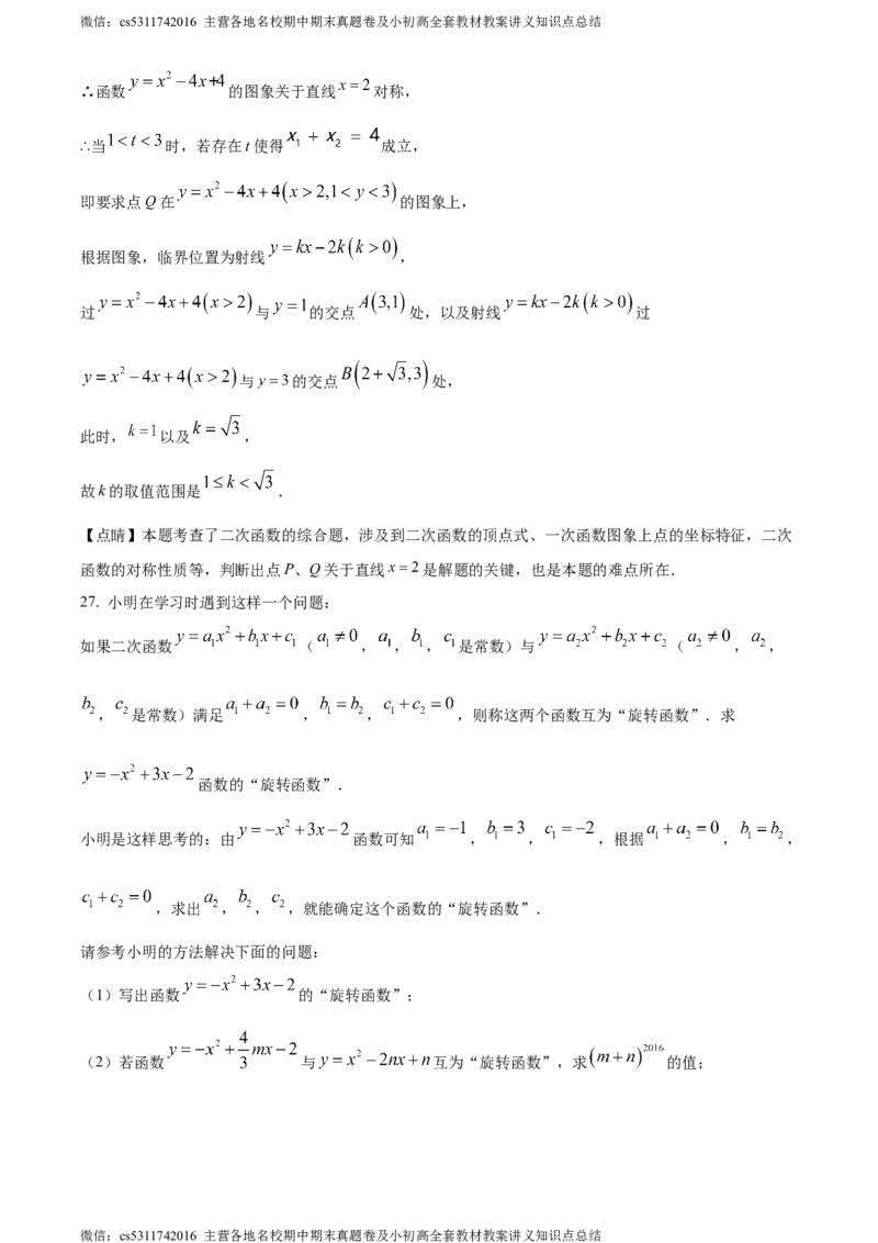 精品解析：北京市陈经纶中学嘉铭分校2023-2024学年九年级上学期月考数学试题（解析版）(1)_北京初中期末题_C605-京七八九_B京市数学七八九_北京9上数学_2023-2024_北京数学9上月考