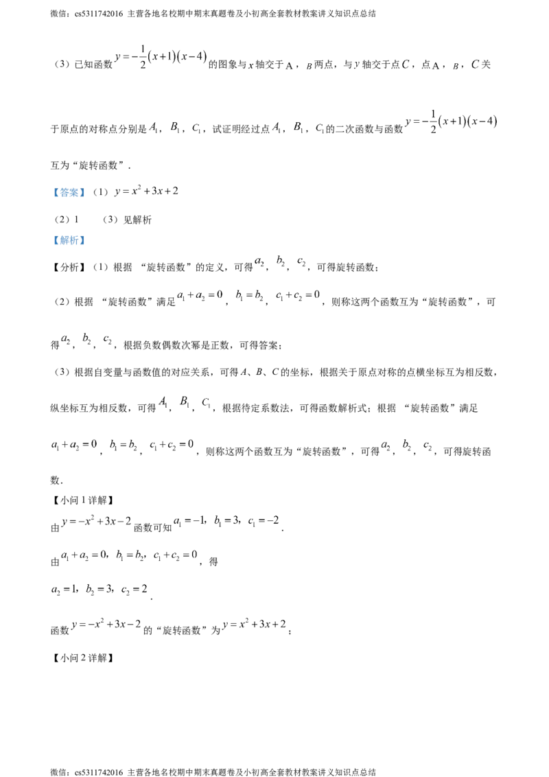 精品解析：北京市陈经纶中学嘉铭分校2023-2024学年九年级上学期月考数学试题（解析版）(1)_北京初中期末题_C605-京七八九_B京市数学七八九_北京9上数学_2023-2024_北京数学9上月考