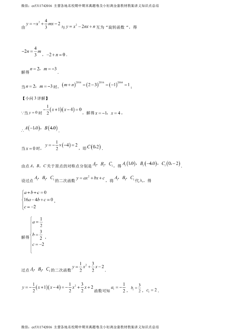 精品解析：北京市陈经纶中学嘉铭分校2023-2024学年九年级上学期月考数学试题（解析版）(1)_北京初中期末题_C605-京七八九_B京市数学七八九_北京9上数学_2023-2024_北京数学9上月考