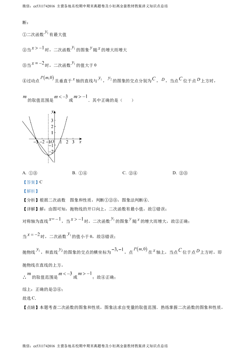 精品解析：北京市陈经纶中学嘉铭分校2023-2024学年九年级上学期月考数学试题（解析版）(1)_北京初中期末题_C605-京七八九_B京市数学七八九_北京9上数学_2023-2024_北京数学9上月考