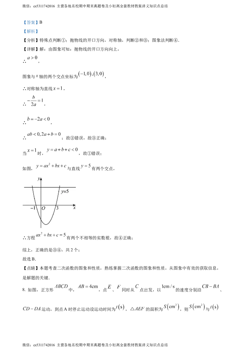 精品解析：北京市陈经纶中学嘉铭分校2023-2024学年九年级上学期月考数学试题（解析版）(1)_北京初中期末题_C605-京七八九_B京市数学七八九_北京9上数学_2023-2024_北京数学9上月考