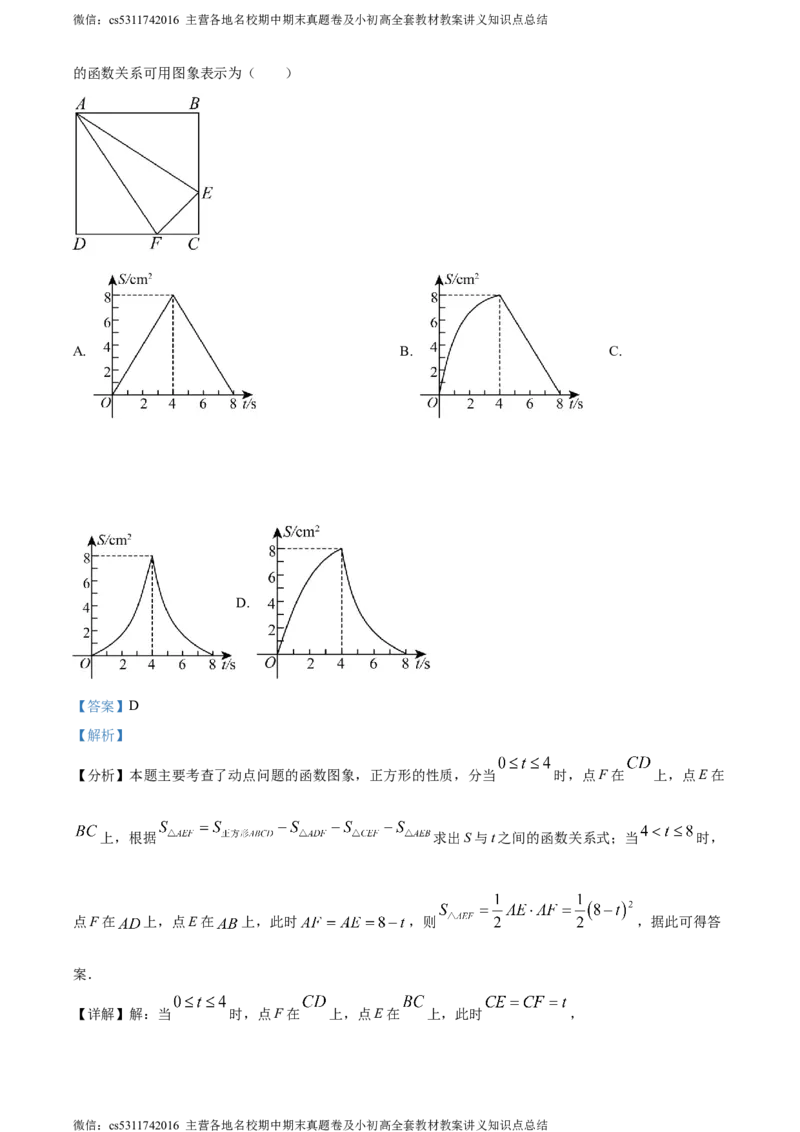 精品解析：北京市陈经纶中学嘉铭分校2023-2024学年九年级上学期月考数学试题（解析版）(1)_北京初中期末题_C605-京七八九_B京市数学七八九_北京9上数学_2023-2024_北京数学9上月考