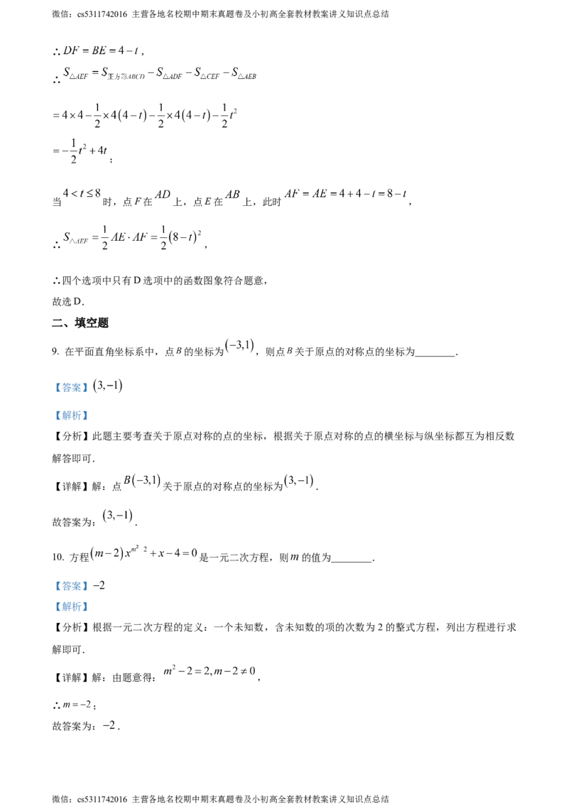 精品解析：北京市陈经纶中学嘉铭分校2023-2024学年九年级上学期月考数学试题（解析版）(1)_北京初中期末题_C605-京七八九_B京市数学七八九_北京9上数学_2023-2024_北京数学9上月考