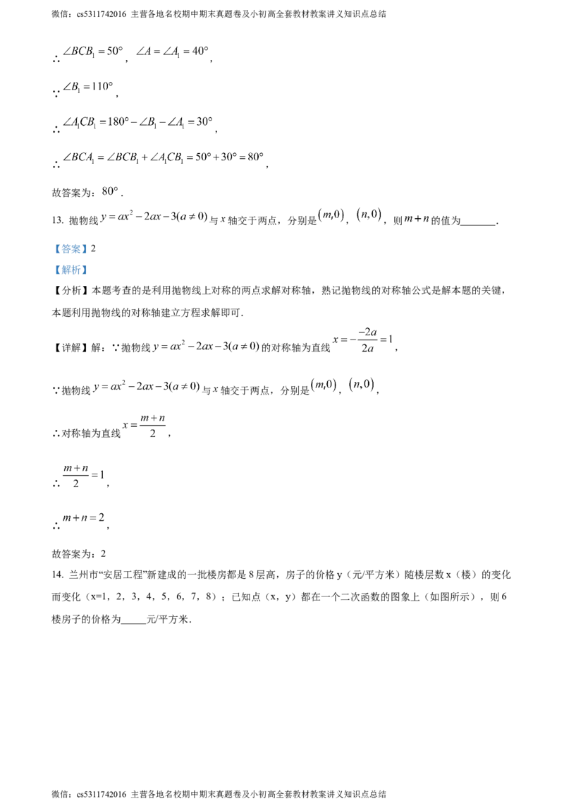 精品解析：北京市陈经纶中学嘉铭分校2023-2024学年九年级上学期月考数学试题（解析版）(1)_北京初中期末题_C605-京七八九_B京市数学七八九_北京9上数学_2023-2024_北京数学9上月考