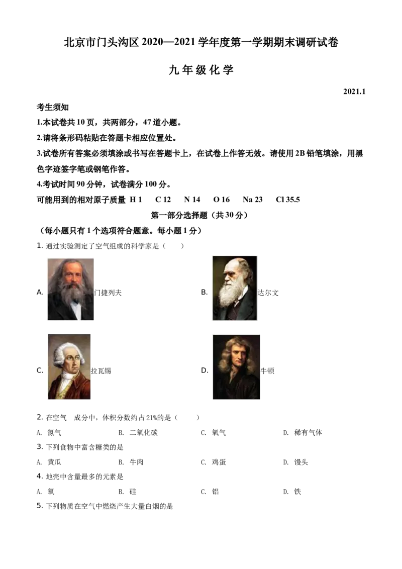 精品解析：北京市门头沟区2020-2021学年九年级上学期期末化学试题（原卷版）(1)_北京初中期末题_C605-京七八九_B京化学七八九_北京9上化学_2020-2021