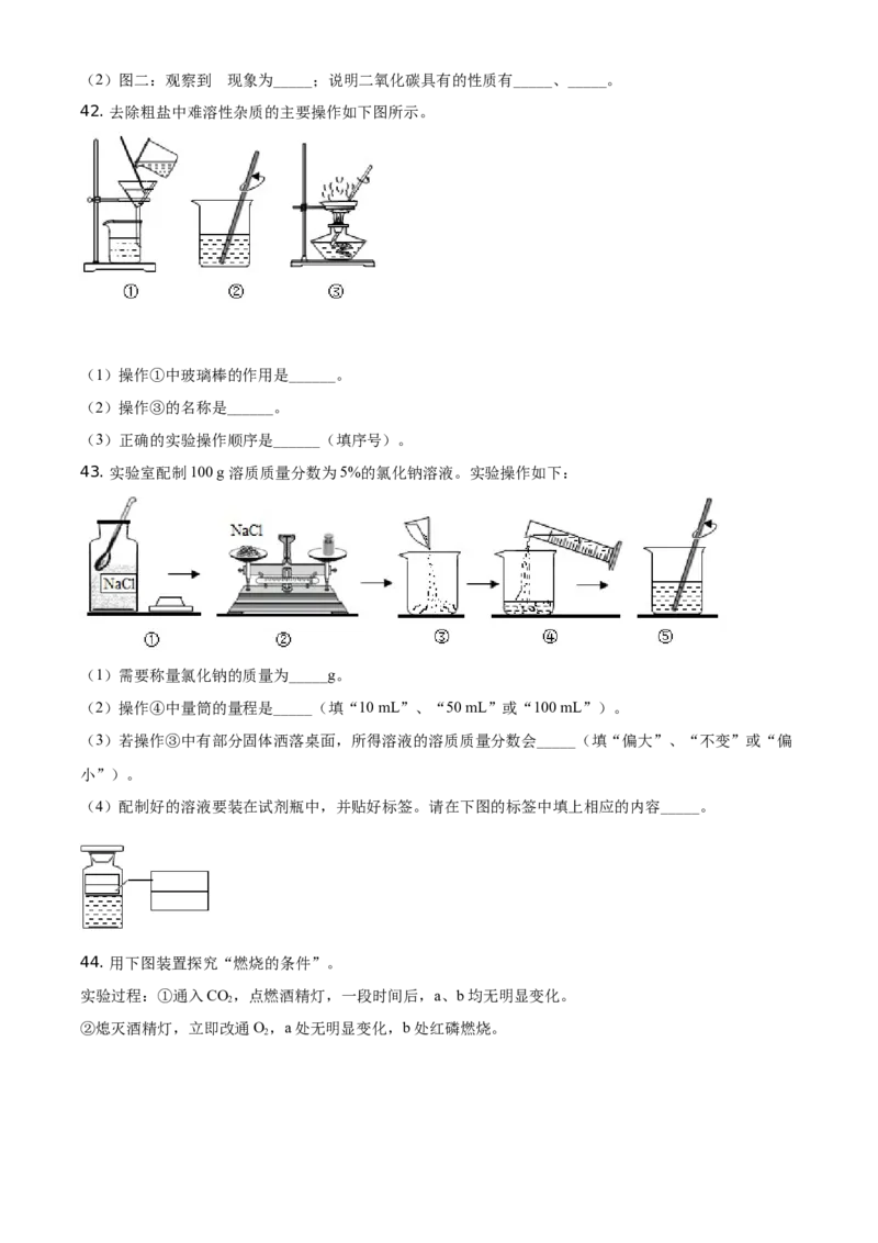 精品解析：北京市门头沟区2020-2021学年九年级上学期期末化学试题（原卷版）(1)_北京初中期末题_C605-京七八九_B京化学七八九_北京9上化学_2020-2021