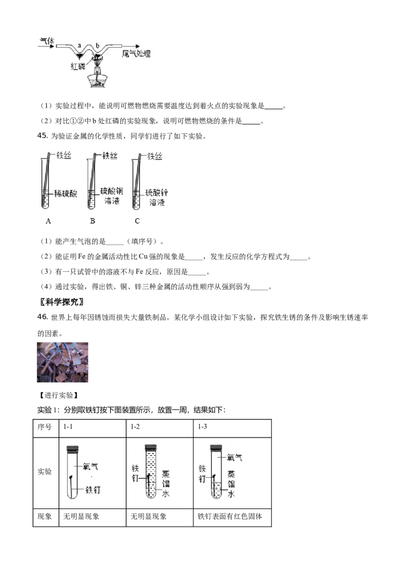 精品解析：北京市门头沟区2020-2021学年九年级上学期期末化学试题（原卷版）(1)_北京初中期末题_C605-京七八九_B京化学七八九_北京9上化学_2020-2021