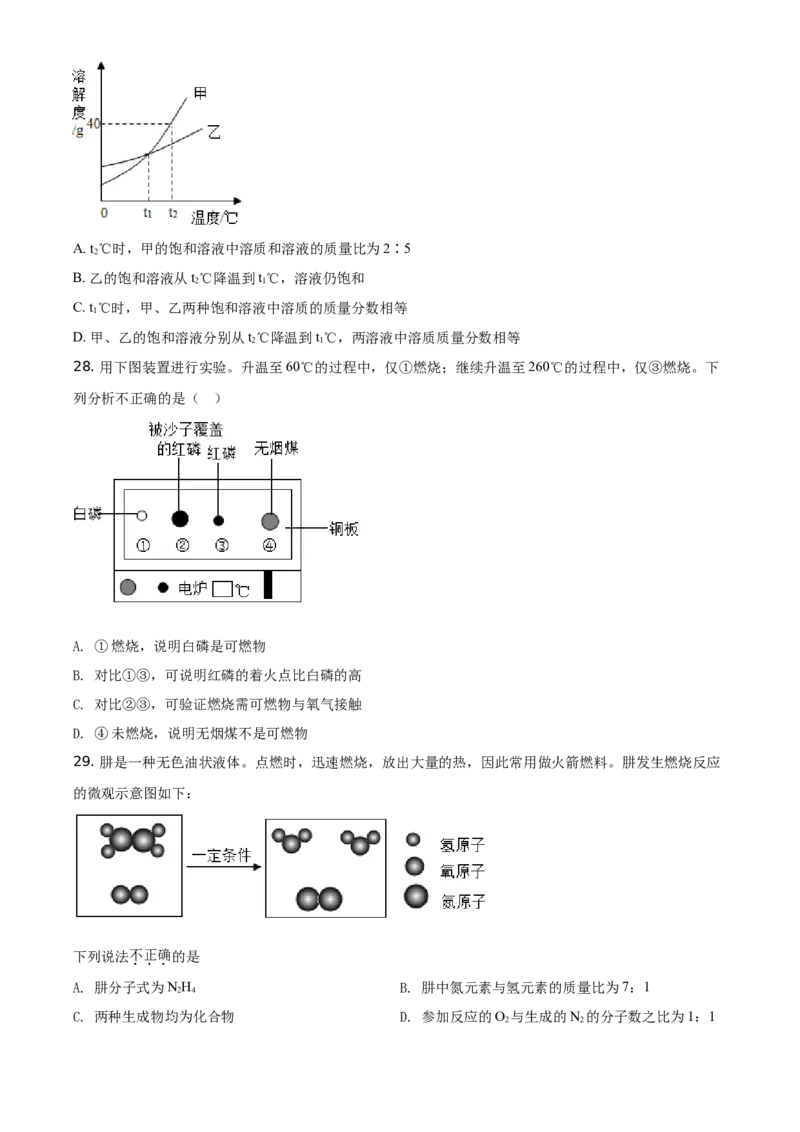精品解析：北京市门头沟区2020-2021学年九年级上学期期末化学试题（原卷版）(1)_北京初中期末题_C605-京七八九_B京化学七八九_北京9上化学_2020-2021
