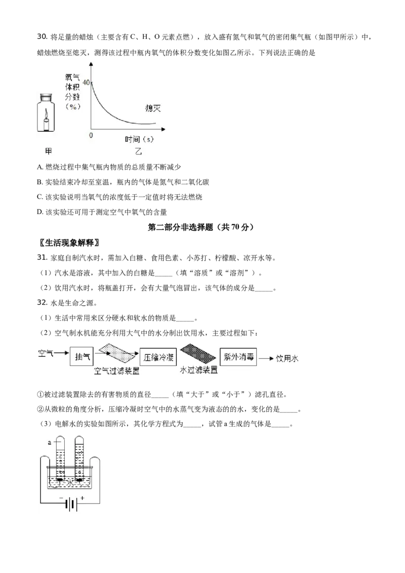 精品解析：北京市门头沟区2020-2021学年九年级上学期期末化学试题（原卷版）(1)_北京初中期末题_C605-京七八九_B京化学七八九_北京9上化学_2020-2021