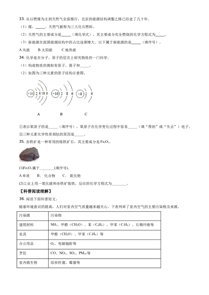 精品解析：北京市门头沟区2020-2021学年九年级上学期期末化学试题（原卷版）(1)_北京初中期末题_C605-京七八九_B京化学七八九_北京9上化学_2020-2021