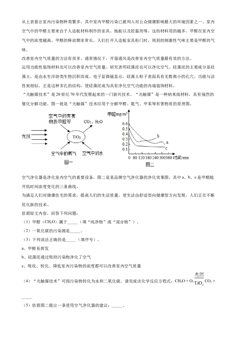 精品解析：北京市门头沟区2020-2021学年九年级上学期期末化学试题（原卷版）(1)_北京初中期末题_C605-京七八九_B京化学七八九_北京9上化学_2020-2021