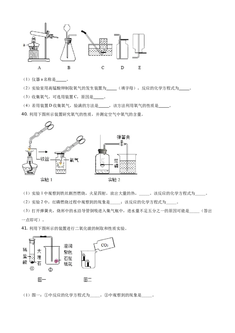 精品解析：北京市门头沟区2020-2021学年九年级上学期期末化学试题（原卷版）(1)_北京初中期末题_C605-京七八九_B京化学七八九_北京9上化学_2020-2021