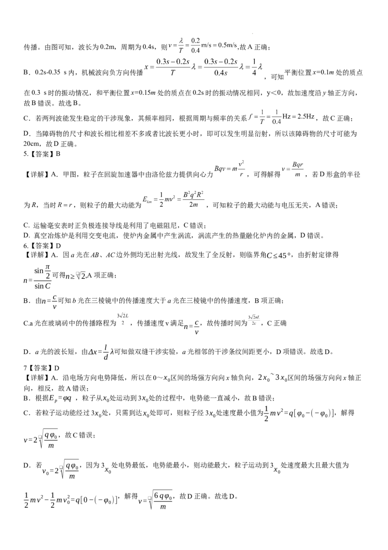 石室中学高2025届零诊模拟考试物理参考答案_A1502026各地模拟卷（超值！）_6月_2406272025届四川省成都市石室中学高三零诊模拟_物理