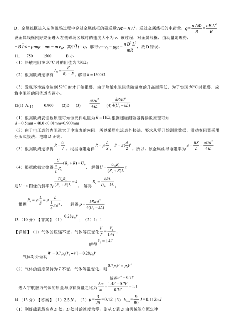 石室中学高2025届零诊模拟考试物理参考答案_A1502026各地模拟卷（超值！）_6月_2406272025届四川省成都市石室中学高三零诊模拟_物理