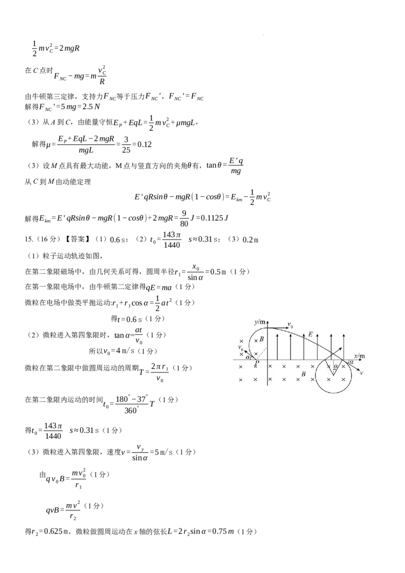 石室中学高2025届零诊模拟考试物理参考答案_A1502026各地模拟卷（超值！）_6月_2406272025届四川省成都市石室中学高三零诊模拟_物理