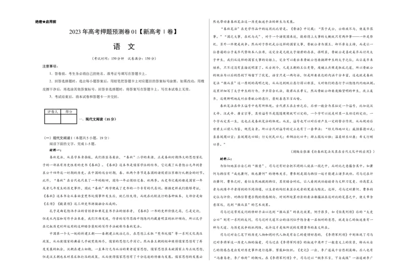 2023年高考押题预测卷01（新高考Ⅰ卷）-语文（考试版）A3(1)_1.2025语文总复习_2023年新高考资料_2023年高考语文押题预测卷