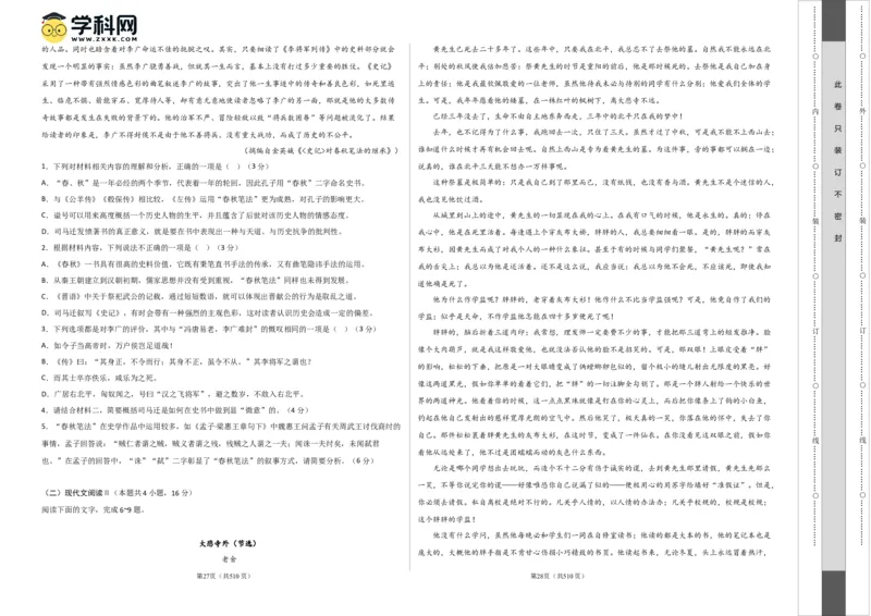 2023年高考押题预测卷01（新高考Ⅰ卷）-语文（考试版）A3(1)_1.2025语文总复习_2023年新高考资料_2023年高考语文押题预测卷