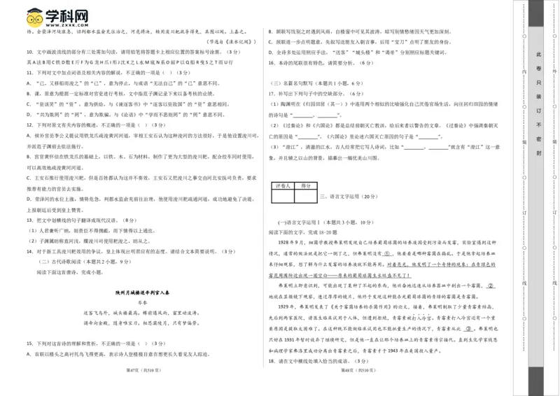 2023年高考押题预测卷01（新高考Ⅰ卷）-语文（考试版）A3(1)_1.2025语文总复习_2023年新高考资料_2023年高考语文押题预测卷
